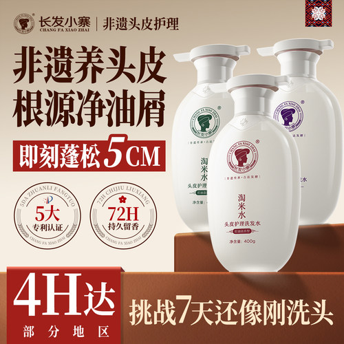 【新华网同款】非遗断货王洗发水