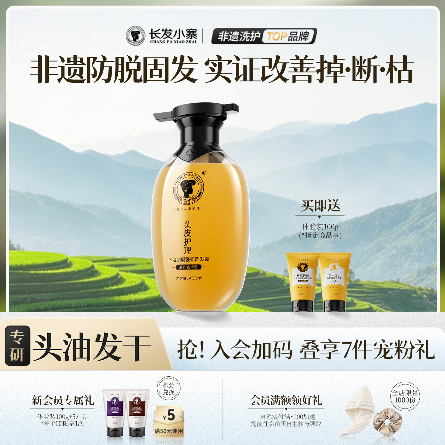 【非遗好物甄选】长发小寨淘米水洗发水侧柏叶防脱固发滋养发根
