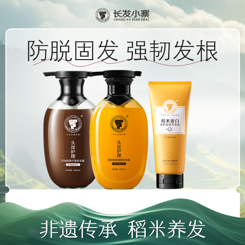 【非遗国货】长发小寨防脱固发洗发露控油蓬松修护洗发水头皮护理