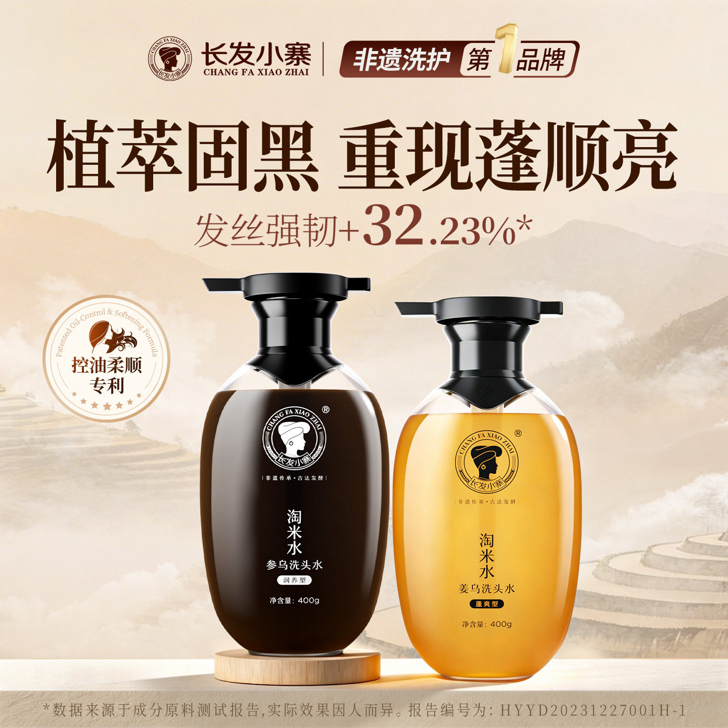 【秒杀】长发小寨洗发水人参首乌洗头膏控油蓬松强韧去屑生姜发露