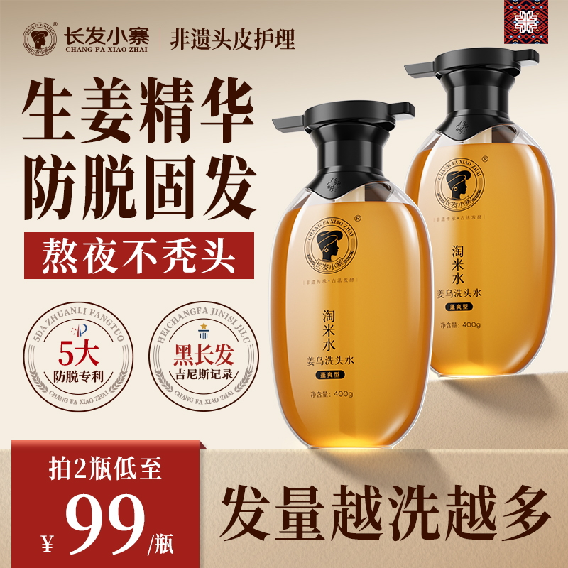 【控油强韧固发】非遗生姜洗发水