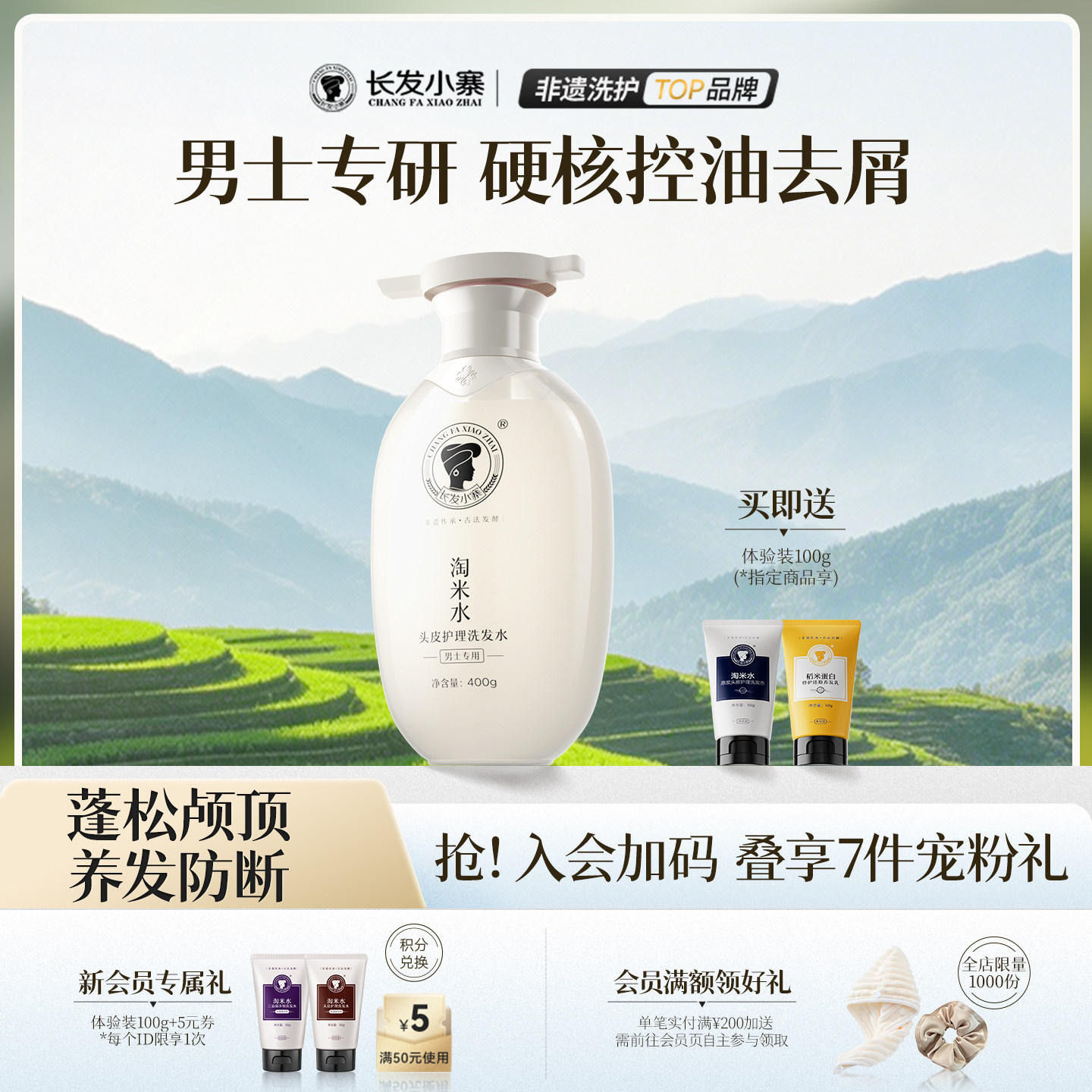 长发小寨淘米水男士去屑止痒洗发水控油蓬松洗头膏露官方旗舰店