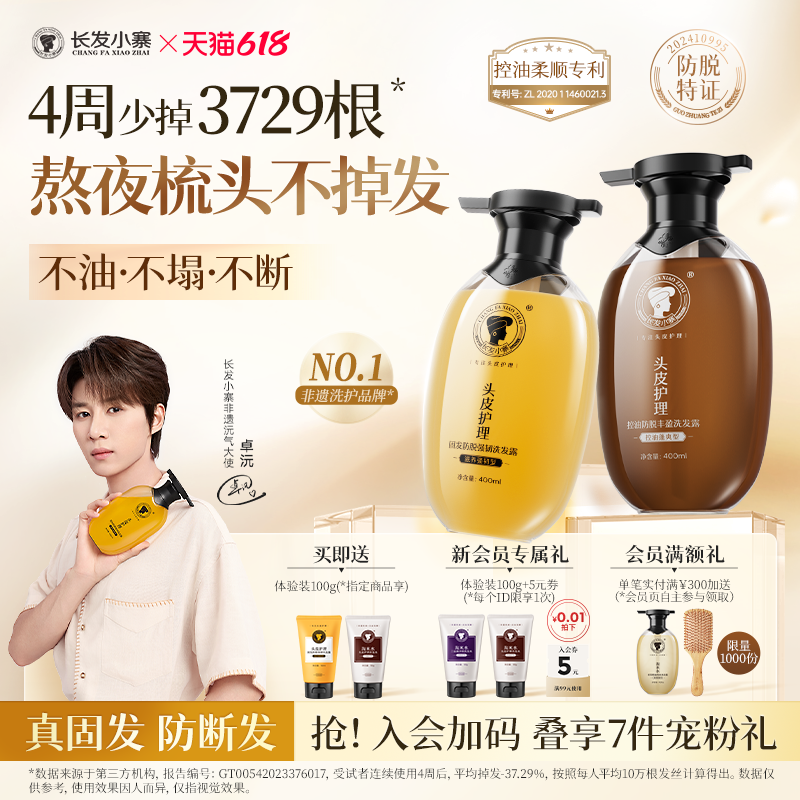 【618立抢】长发小寨生姜侧柏叶防脱洗发水固发防断蓬松洗头膏露