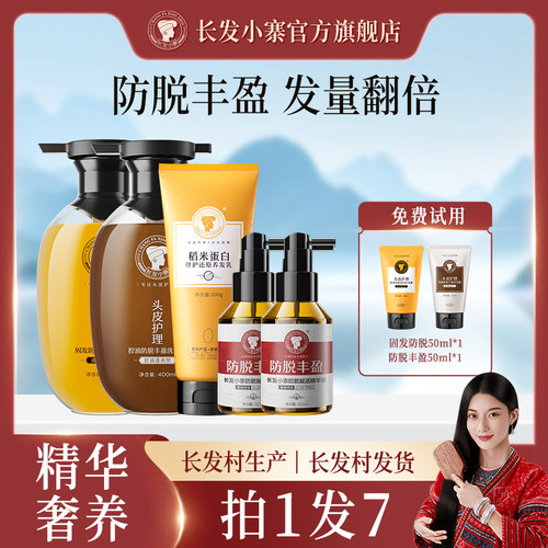 【达人推荐】防脱精华液强韧发根