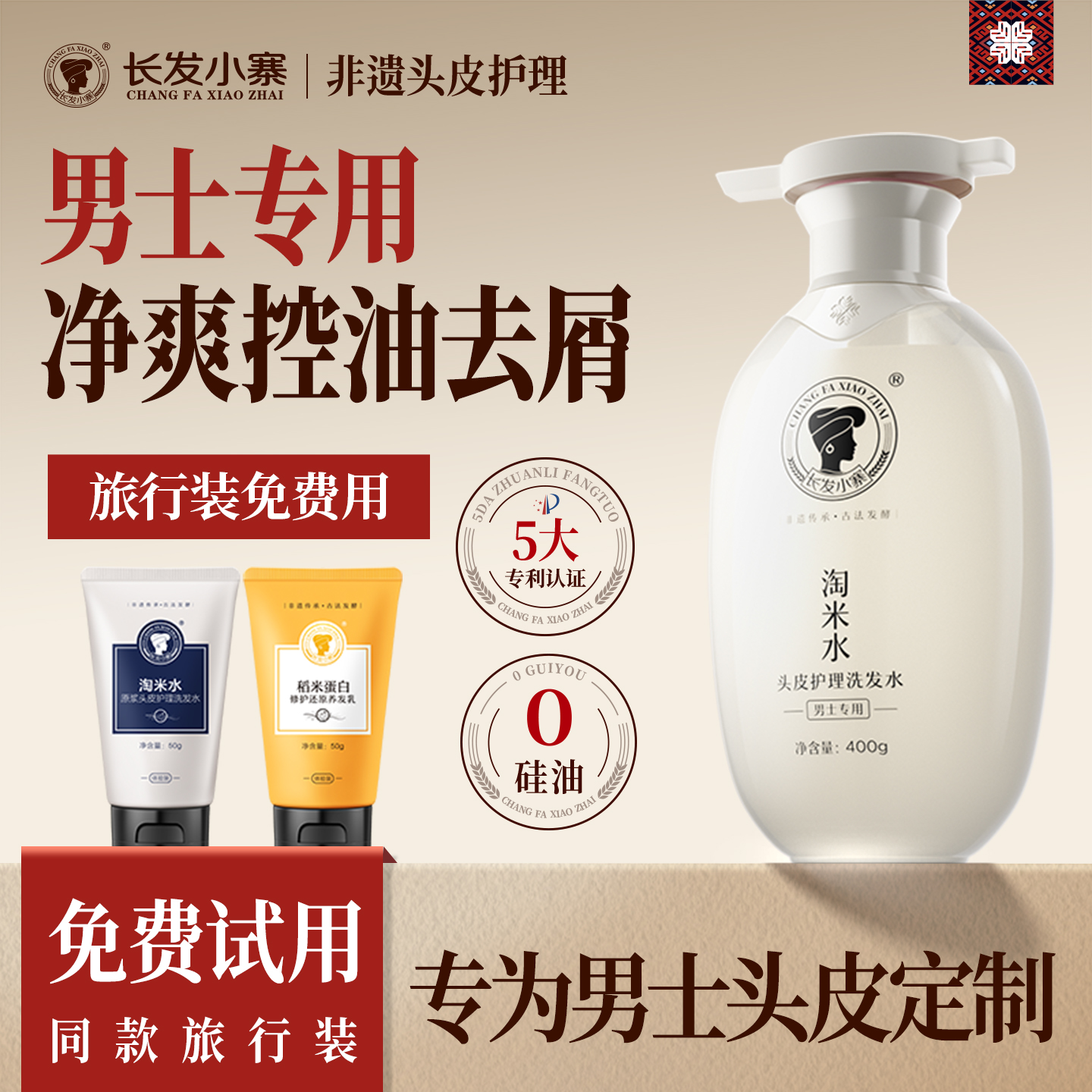 【清爽去油净屑】男士专用洗发水