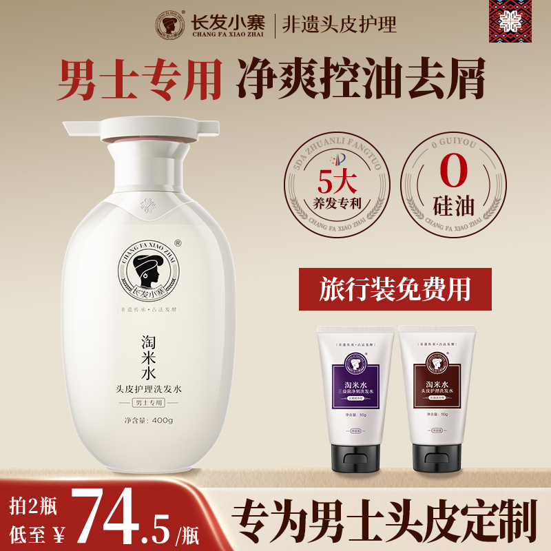 【清爽去油净屑】男士专用洗发水