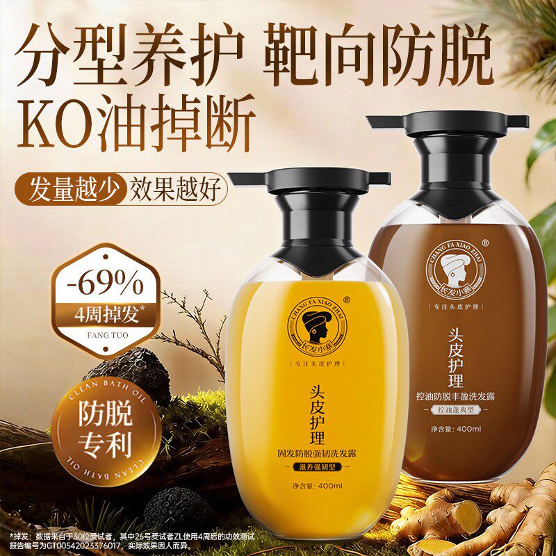 【好物体验专享】长发小寨淘米水控油固发防脱洗发水6856
