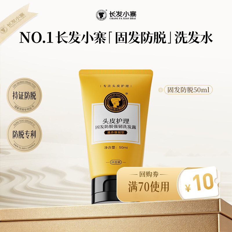 【U先双11超级派】长发小寨淘米水防脱固发洗发水露旅行装50ml
