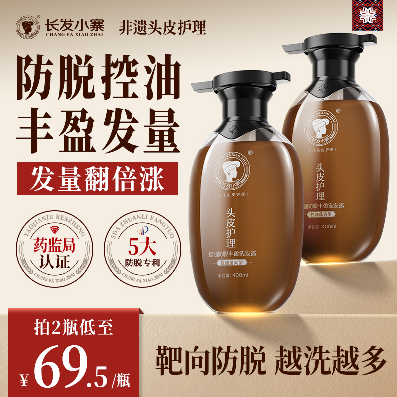 新华社推荐！非遗防脱洗发露