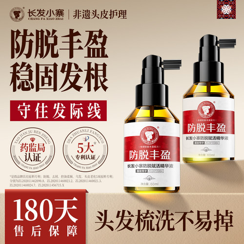 【新华网同款】头皮防脱精华液