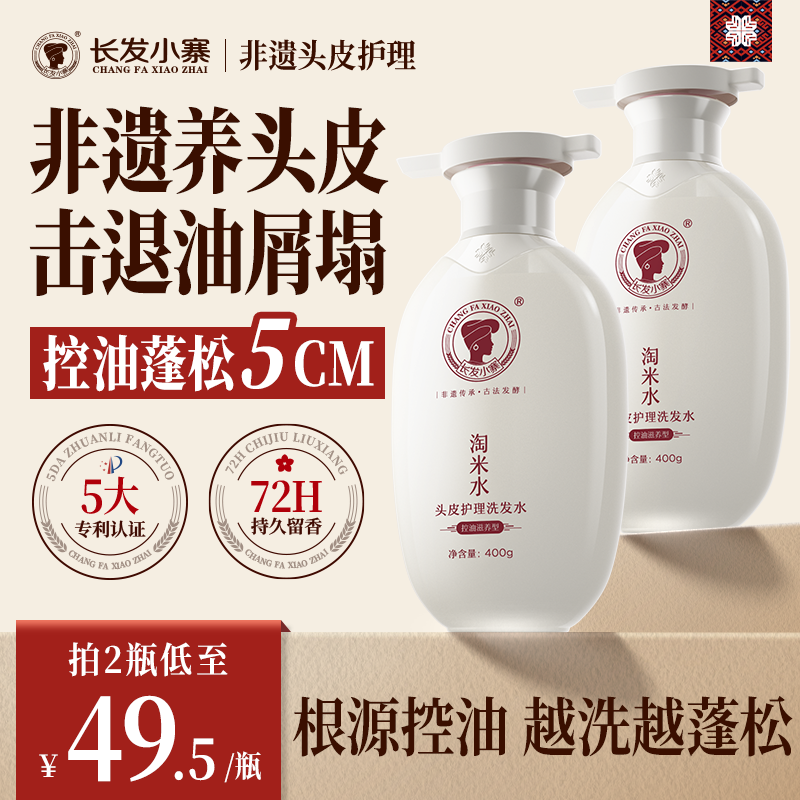 长发村非遗控油蓬松洗发水