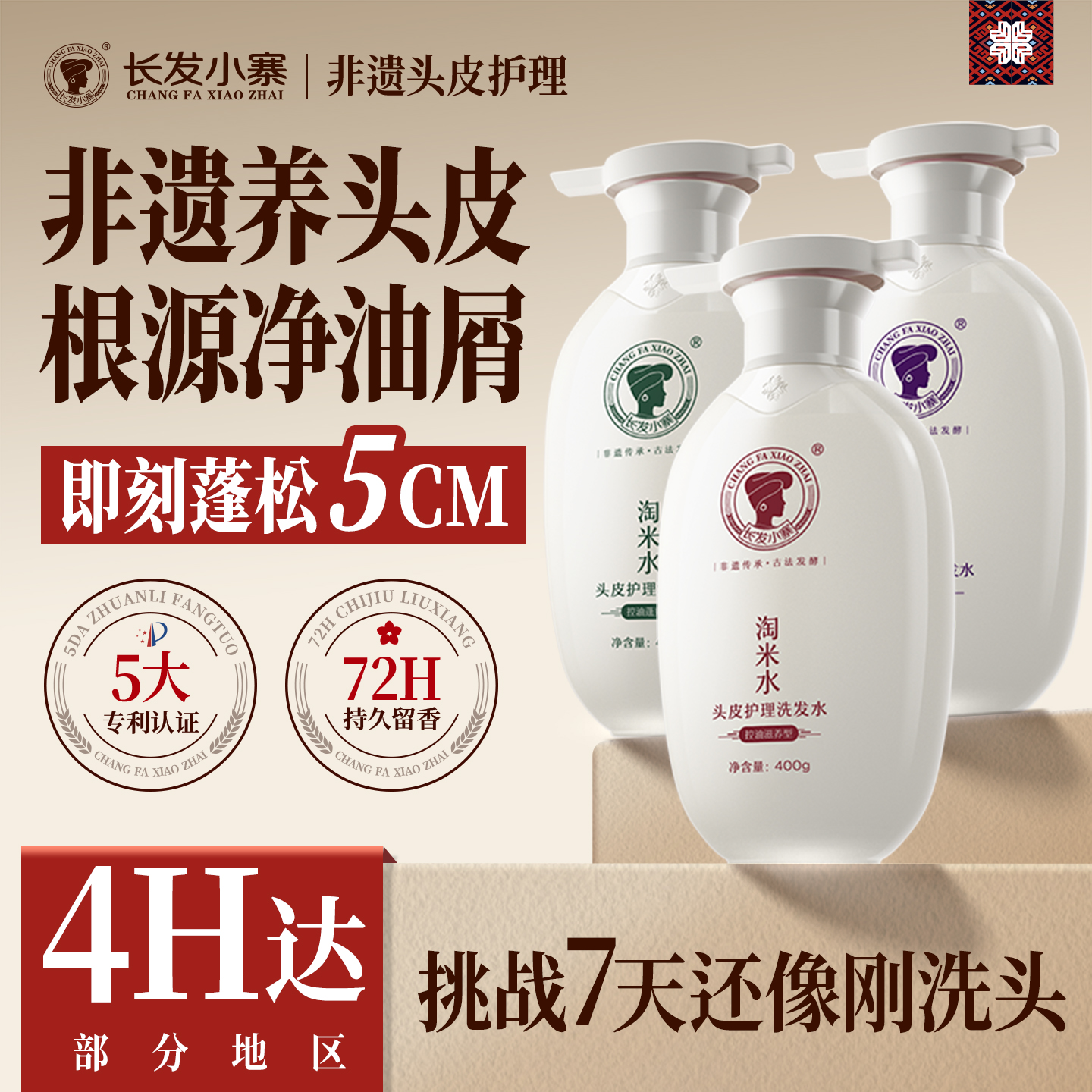 【超市热卖断货王】非遗控油去屑