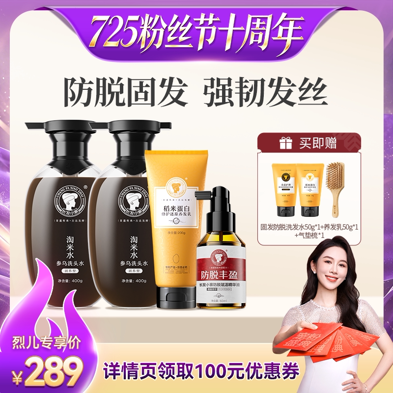 【烈儿725粉丝节】长发小寨人参首乌洗发水防脱精华液养发乳套装