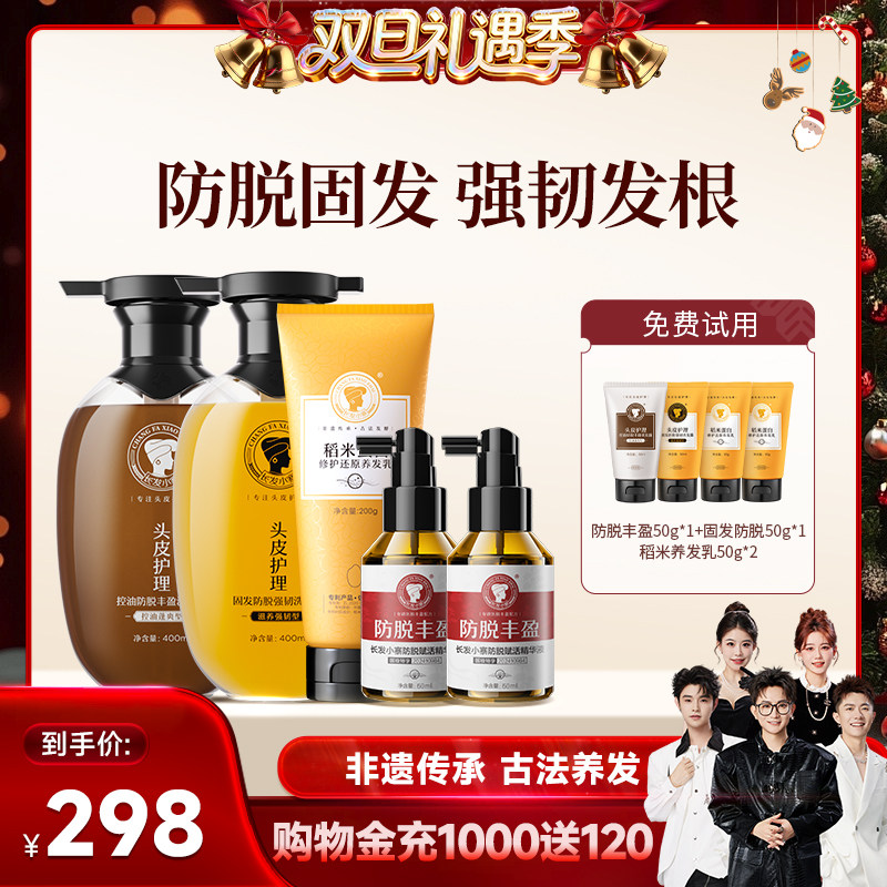 【香菇来了】长发小寨淘米水固发防脱精华液洗发水