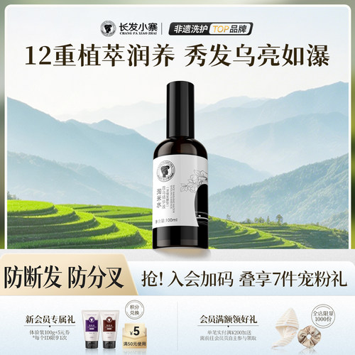 【强韧养黑发】人参首乌头皮精华