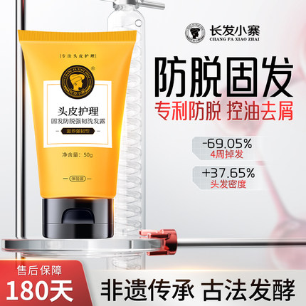 长发小寨防脱固发洗发水淘米水生姜侧柏叶洗头膏露旅行装小样50g