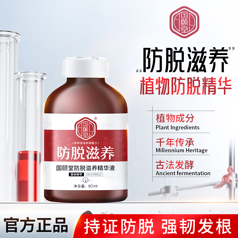 非遗养发防脱滋养精华液