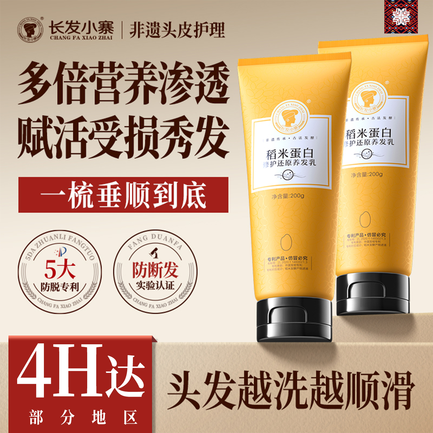 【击退干枯】稻米蛋白护发素