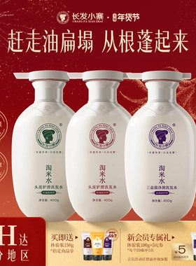 长发小寨淘米水洗发水控油蓬松去屑柔顺修护洗头膏露官方品牌正品
