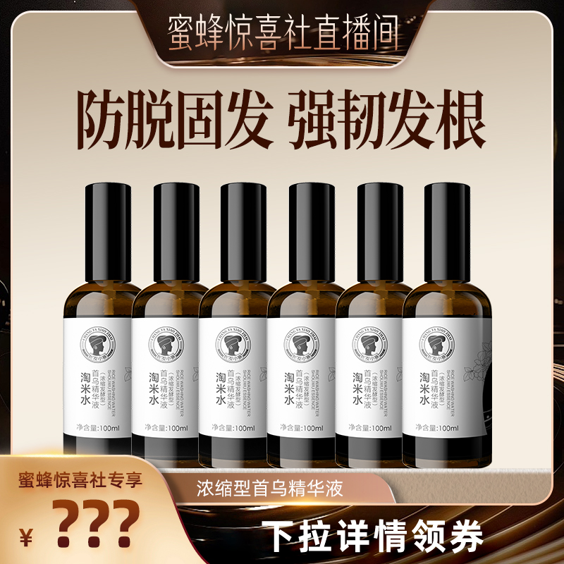 【拍1发6】人参首乌头皮精华液