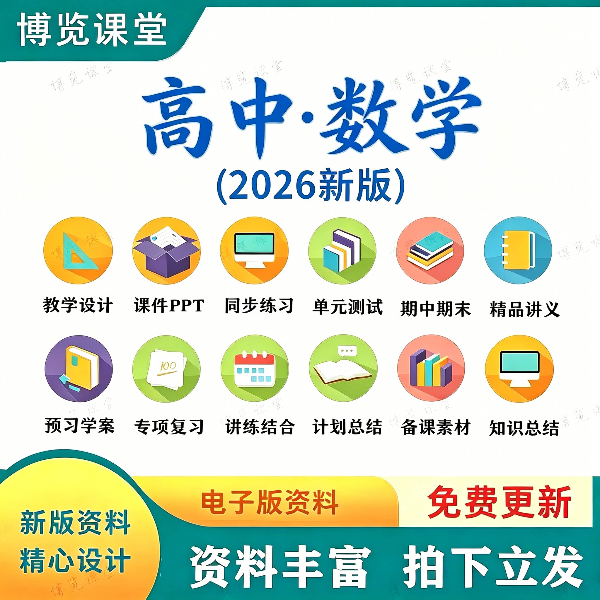 2026高中数学选择性必修一二三册人教AB北师大苏沪湘教版电子资料