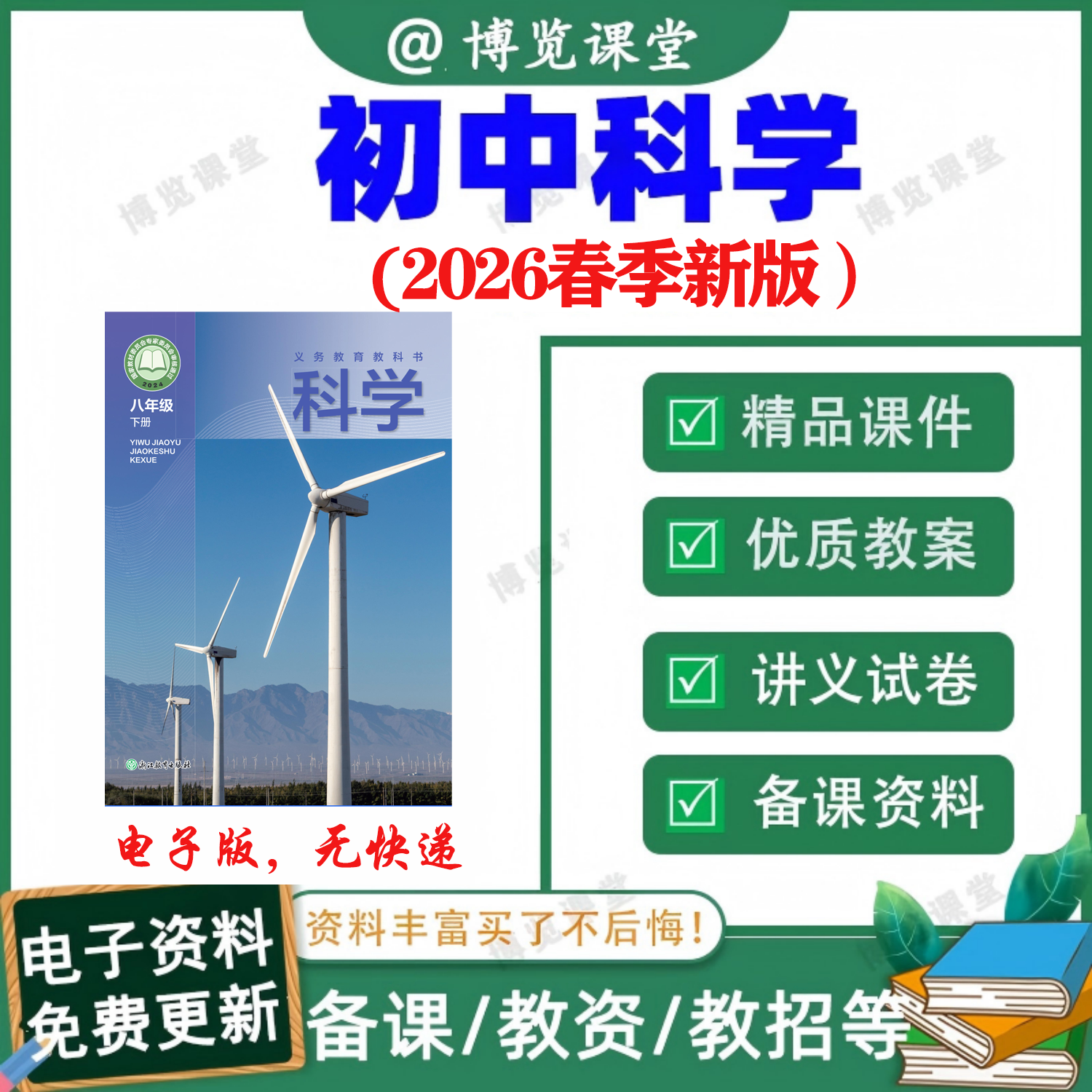 2026新浙教版初中科学七八九年级上下册PPT讲义习题试卷电子资料