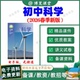 2026新浙教版 初中科学七八九年级上下册PPT讲义习题试卷电子资料