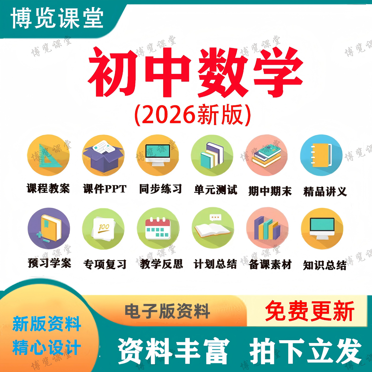 2026新初中数学七八九年级下上册课件ppt讲义试卷教案电子版资料,教育培训,教师资格证/教师招聘培训,淘宝优惠券,粉丝福利购,淘宝优惠卷
