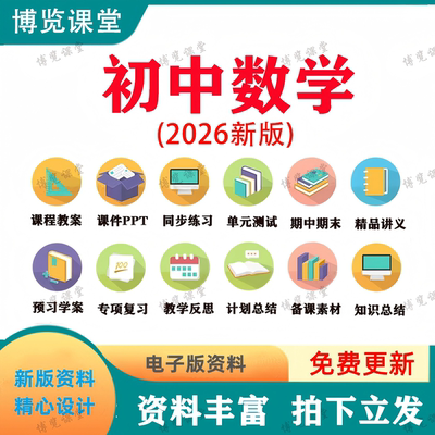 2026新初中数学七八九年级下上册课件ppt讲义试卷教案电子版资料