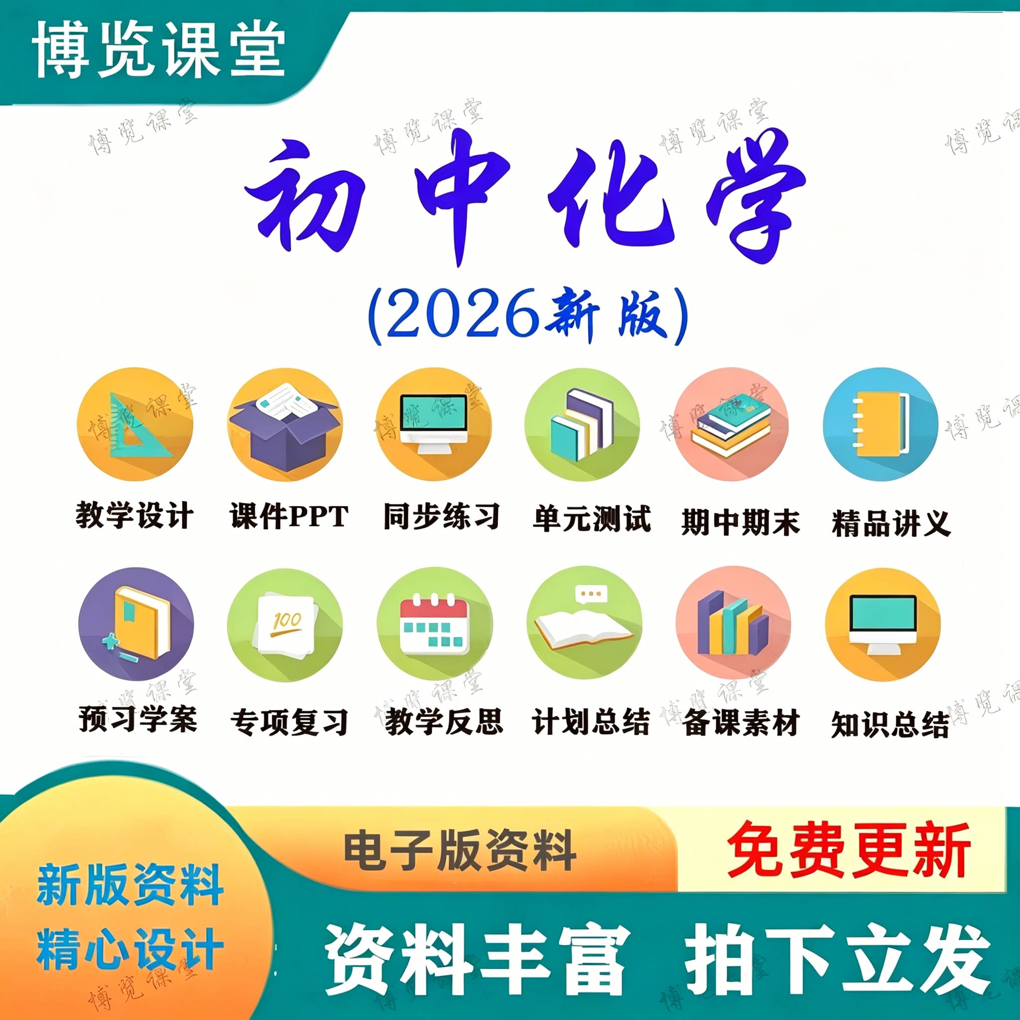 2026新人教版科粤鲁沪教五四制初中化学九9年级上下册电子版资料