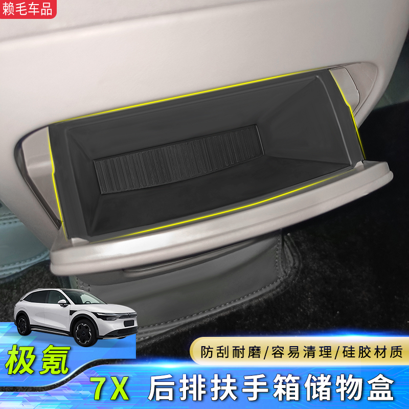 极氪7x后排扶手箱硅胶储物盒