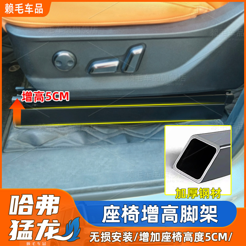 适用哈弗猛龙/二代大狗/H9座椅增高支架座椅抬高神器座椅升高垫5,汽车用品/电子/清洗/改装,全车改装套件,淘宝优惠券,粉丝福利购,淘宝优惠卷
