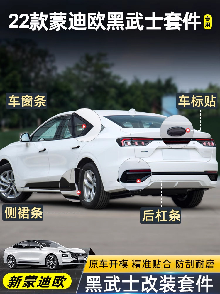 适合福特的新蒙迪欧黑色战士套件后保险杠装饰侧裙车标签修改窗口