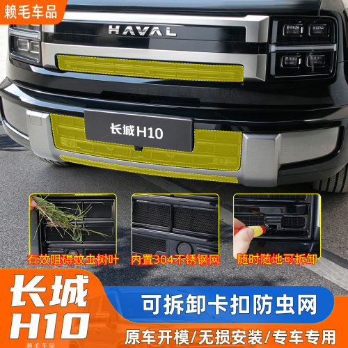 H10一体卡扣式无损可拆卸防虫网