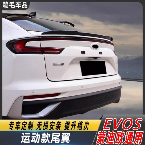 福特evos尾翼追光者碳纤纹改装