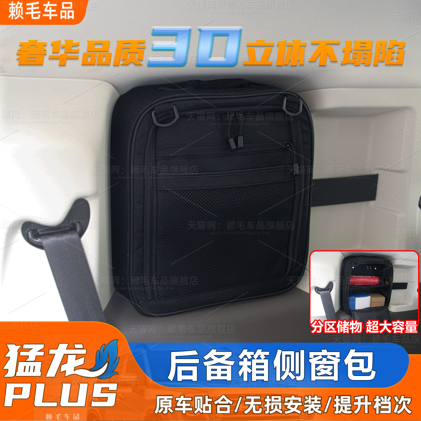 哈弗猛龙Plus侧窗后窗3D收纳包