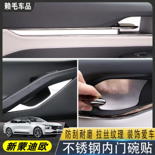 亮片 饰改装 适用于福特新款 蒙迪欧内门碗门板饰条不锈钢门把手贴装
