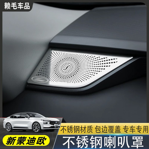 适用22福特亮片仪表台不锈钢