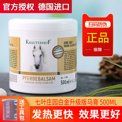 krauterhof德国马膏白金升级版