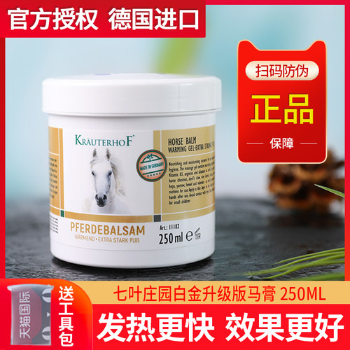 krauterhof德国马膏白金升级版