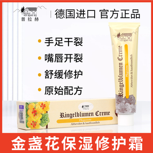 霜嘴唇手足开裂修护滋润不油腻秋冬男女 德国普拉赫金盏花舒缓保湿