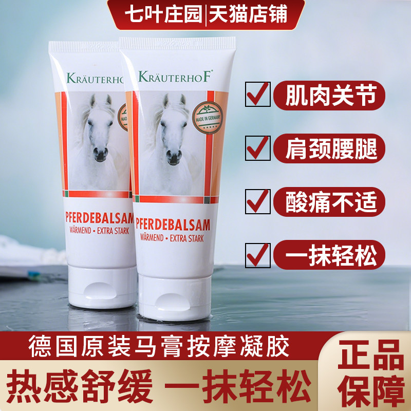 德国马膏马栗膏按摩凝胶腰腿肩颈图片