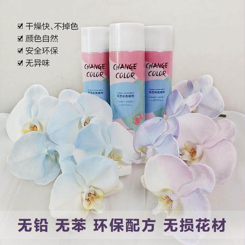 鲜花专用喷漆好易染玫瑰蝴蝶兰珠光喷色剂干花染色喷雾彩喷自喷漆