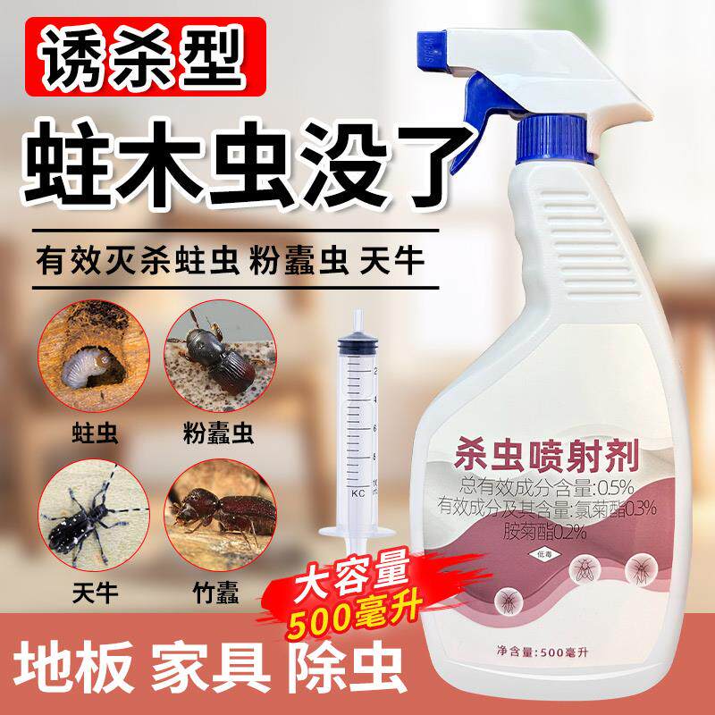 蛀虫杀虫剂实木地板家用灭除竹蠹蛀木头家具防灭白蚁粉蠹虫药喷雾