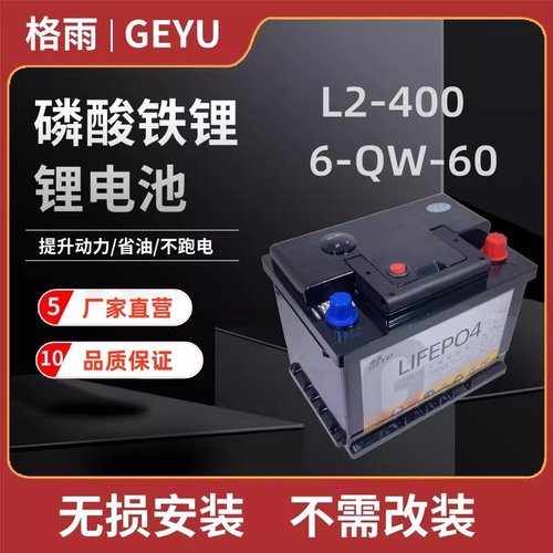 格雨12v启停锂电池大容量汽车