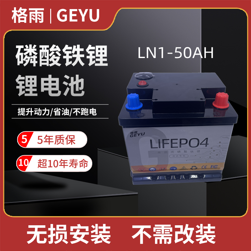 格雨锂电瓶耐用耐低温启动顺畅