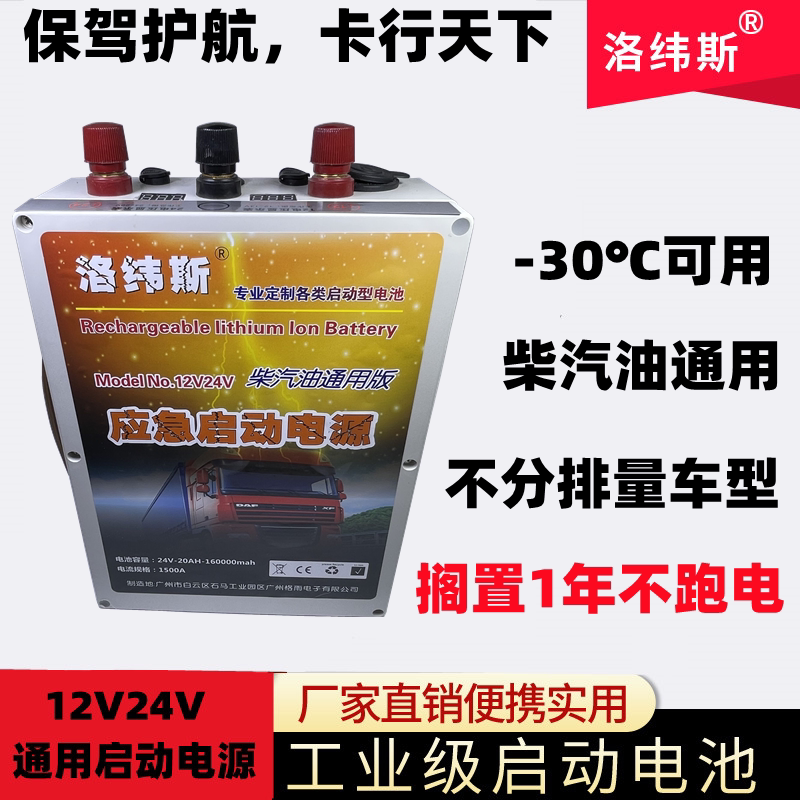 12v 24v大容量锂电池汽车应急启动电源搭车宝救援辅助启动耐低温