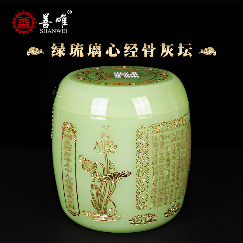 绿琉璃心经骨灰坛骨灰罐善唯