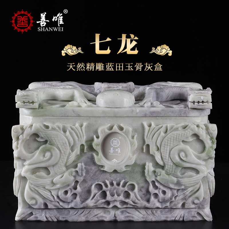 善唯精品蓝田玉七龙七凤骨灰盒高档玉石骨灰盒男女款寿盒殡葬用品