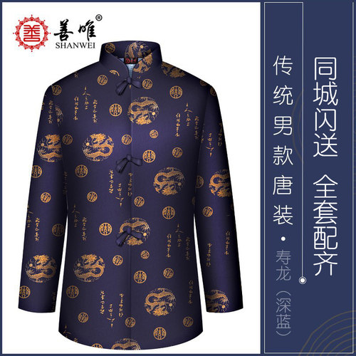 寿龙全套殡葬用品唐装寿衣善唯